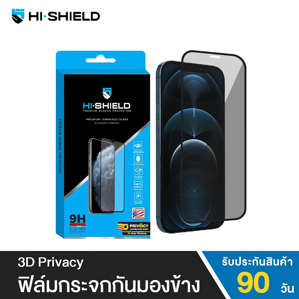 HI-SHIELD 3D Privacy ฟิล์มกระจกนิรภัย For iPhone 17 Pro Max / 16 Pro Max / 15 Pro Max / 14 Pro Max / 13 Pro Max / 12 Pro