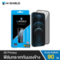 HI-SHIELD 3D Privacy ฟิล์มกระจกนิรภัย For iPhone 17 Pro Max / 16 Pro Max / 15 Pro Max / 14 Pro Max / 13 Pro Max / 12 Pro