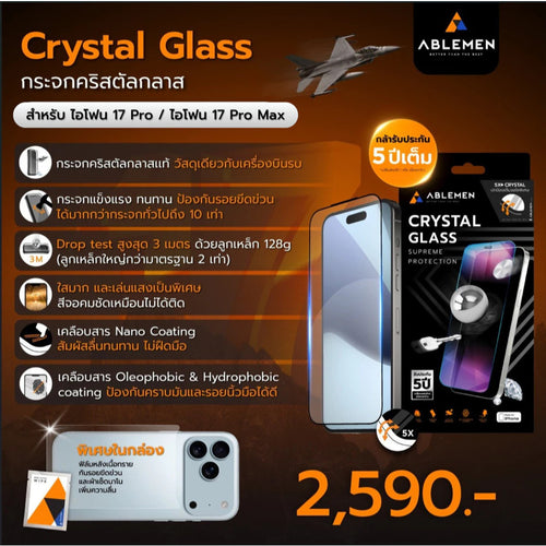 Ablemen Crystal Glass ฟิล์มกระจกใสคริสตัลกลาส For iPhone 17 Pro Max / 17 Pro / 16 Pro Max / 16 Pro / 15 Pro Max / 15 Pro